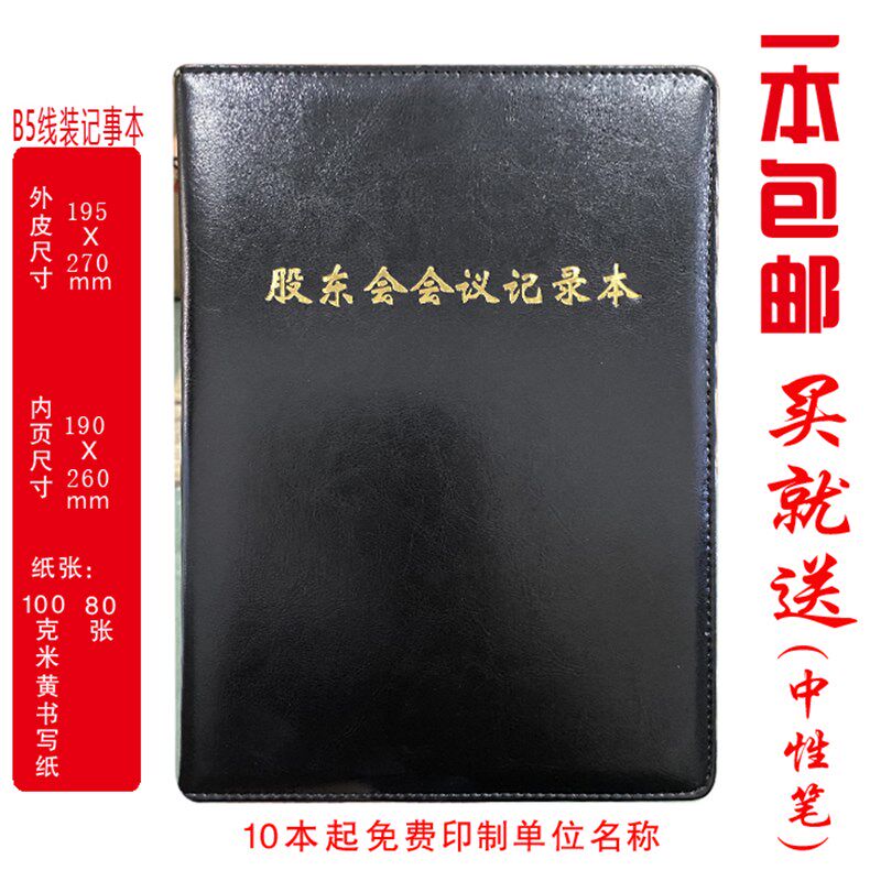 定制 股东会会议记录本B5/A4线装活页印LOGO
