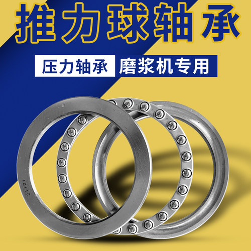 沈阳磨浆机压力轴承渣浆分离机商用豆浆机配件推力球轴承蝴蝶蜜蜂