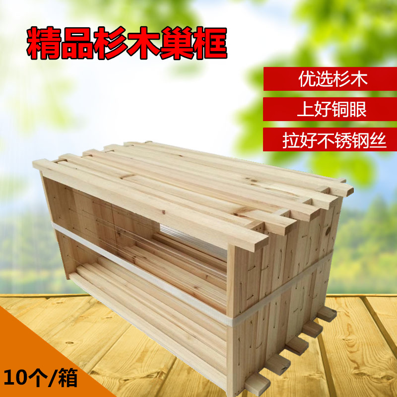 成品巢框带框巢础杉木蜂箱巢础巢框中意蜂脾框带铁丝铜眼蜂具巢框