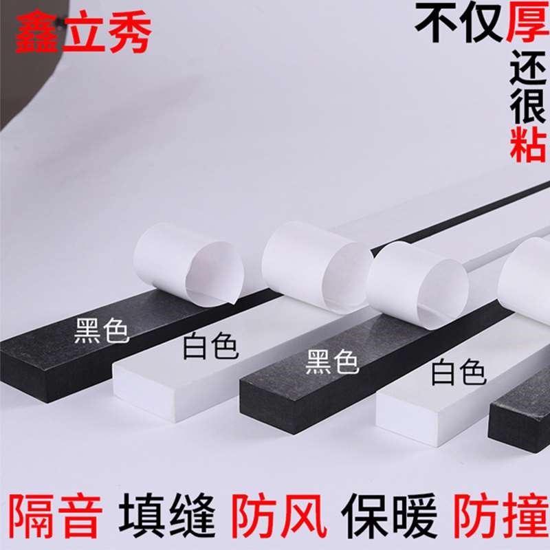加厚门缝门底隔音填缝挡水防漏风窗户密封条海绵泡沫白色防震胶条