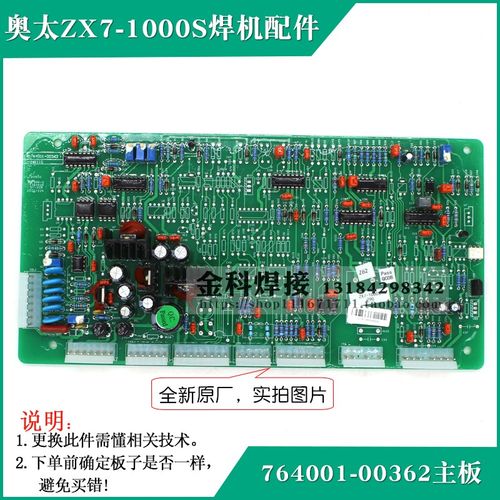 奥太焊机 ZX7-1000S电焊机控制电路主板 线路板 控制变压器 配件