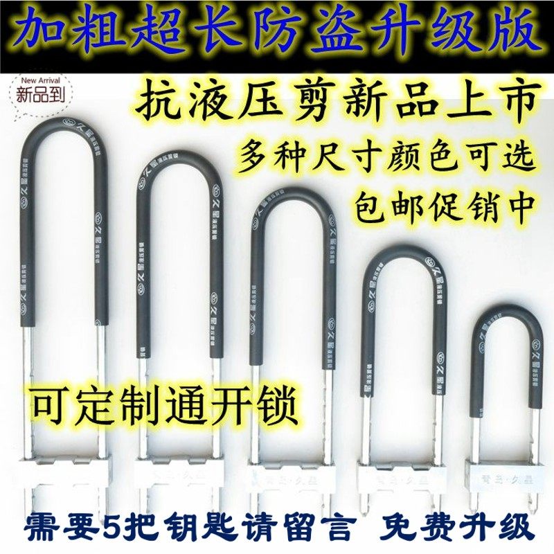玻璃门插锁拉手防盗锁 加长U型摩托车锁店面商铺锁定制通开钥匙锁