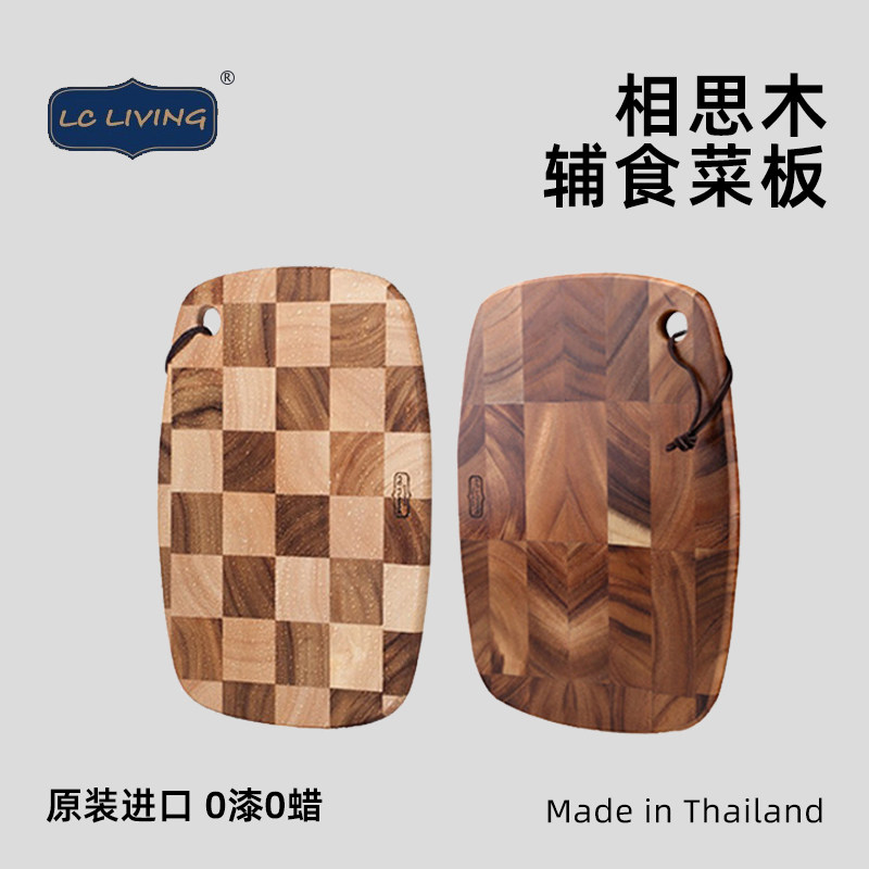 LCLIVING进口泰国相思木辅食菜板切水果砧板宝宝案板实木熟食版