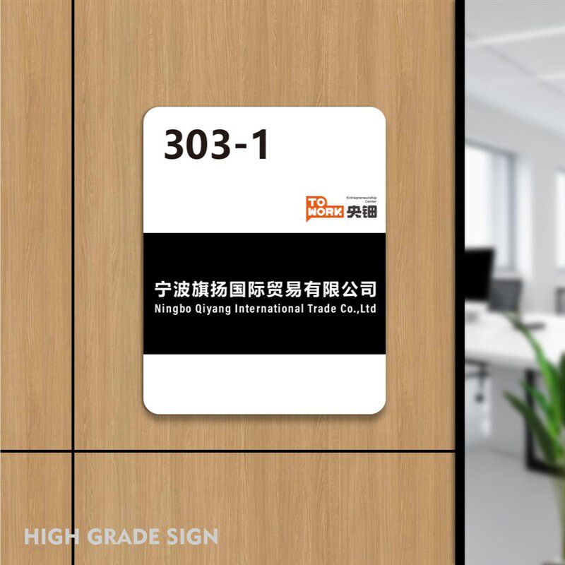 创客中心企业名牌可抽拉更换公司门牌定制物业写字楼房间标牌定制