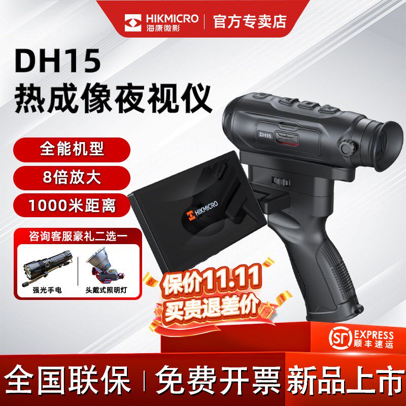 海康微影热成像高清夜视仪DH15 DQ25 GQ35L远距探测探野热像仪