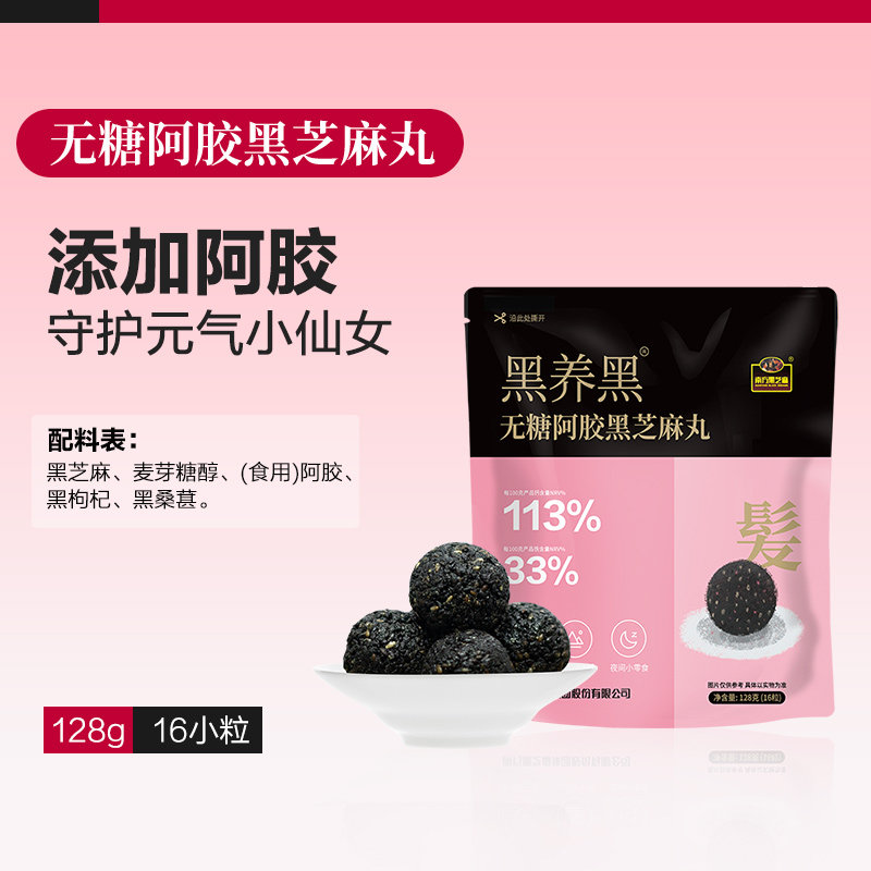 南方黑芝麻无糖阿胶黑芝麻丸128g健康养生休闲小零食糕点开袋即食