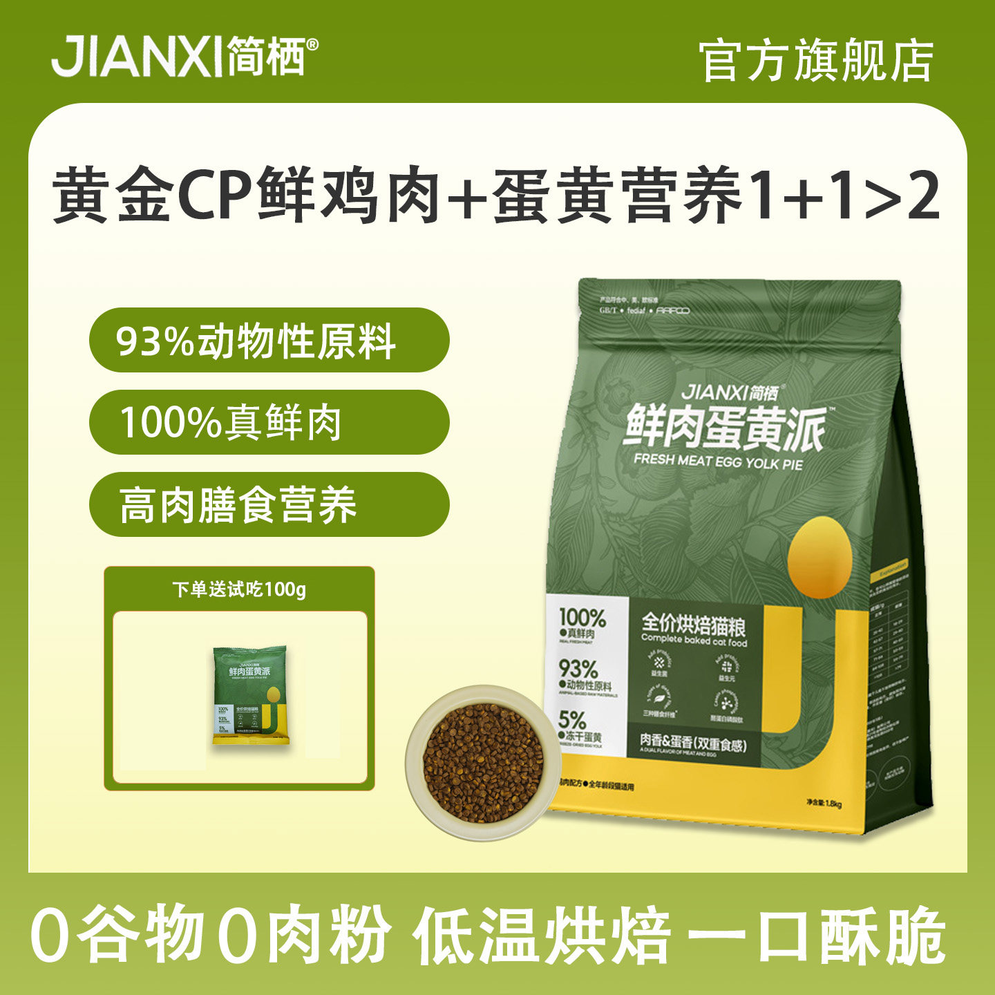 简栖低温烘焙猫粮无谷成猫幼猫专用奶糕全价鸡肉天然旗舰店猫粮,宠物/宠物食品及用品,猫全价风干/烘焙粮,淘宝优惠券,粉丝福利购,淘宝优惠卷