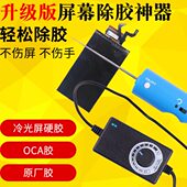 金卡思313除胶神器冷光屏硬卷胶OCA除胶机手机屏幕干胶清除抗疲劳