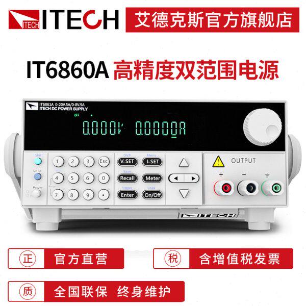 ITECH艾德克斯双范围编程可调线性直流稳压电源供应器IT6860A系列