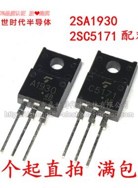 全新进口原装 A1930 C5171 2SA1930 2SC5171 TO-220 音频配对管