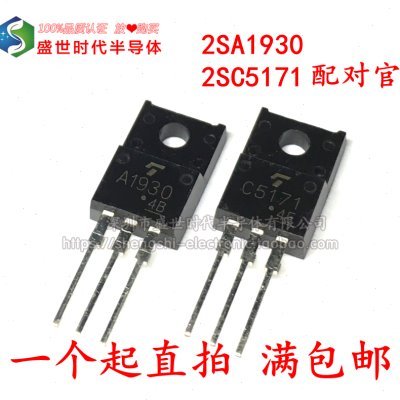 全新进口原装 A1930 C5171 2SA1930 2SC5171 TO-220 音频配对管