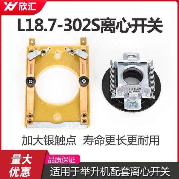 离心开关L18.7-302S内用片18.7-304S座举升机擦地机单相电机配件,五金/工具,电机配件,淘宝优惠券,粉丝福利购,淘宝优惠卷