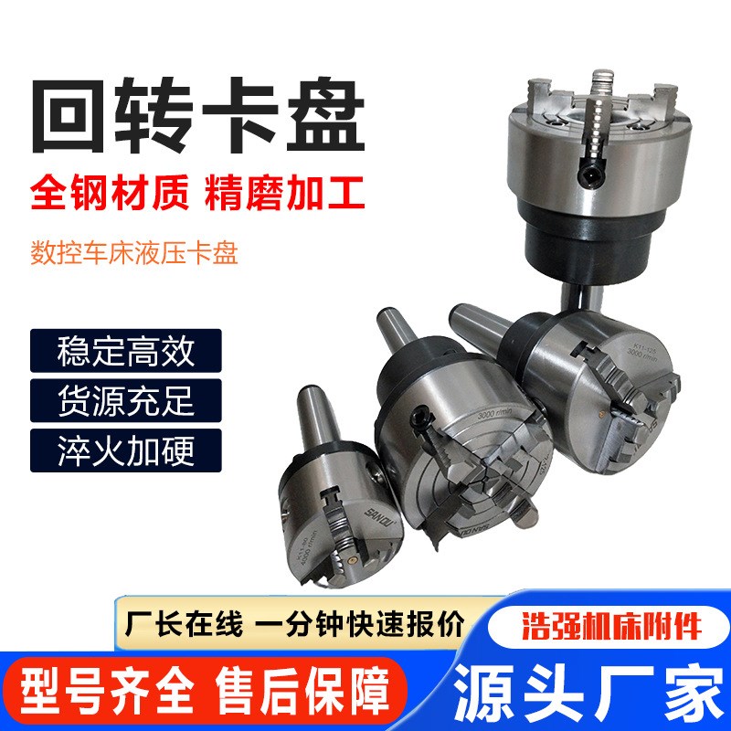 源头厂家直发回转数控卡盘 固定莫氏卡盘 莫氏回转固定数控卡盘