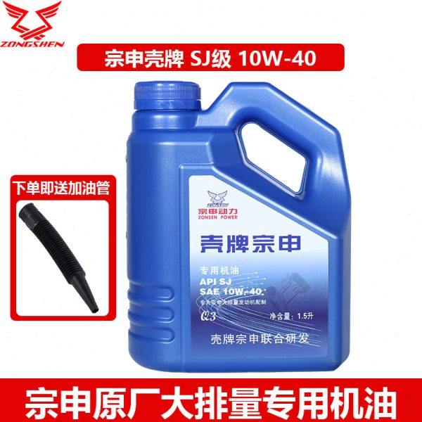 原厂指定宗申壳牌摩托专用四冲程机油重载三轮车四季润滑10W-40