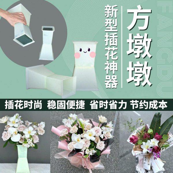 新型包花神器方墩墩插花泥方形免捆绑情人节花束箭筒底座鲜花包装,鲜花速递/花卉仿真/绿植园艺,花艺包装盒,淘宝优惠券,粉丝福利购,淘宝优惠卷