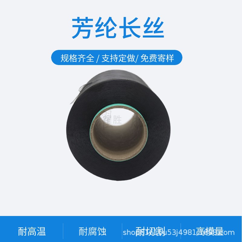 黑色1000D芳纶长丝加捻纤维防弹丝 阻燃耐高温隔热光缆电缆填充丝