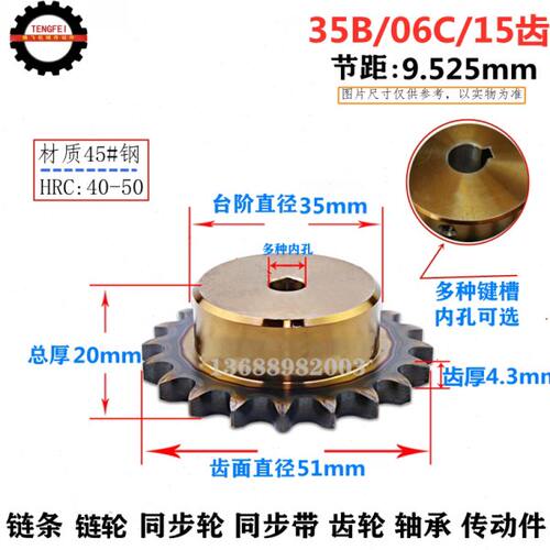 06C/35B 15齿 高精链轮 45号钢淬火 带台标准件带键槽选孔 直径49