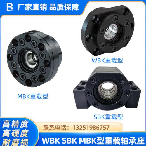 滚珠丝杆重负荷轴承座WBK MBK SBK17/20/25/30/35/40DF重载支撑座