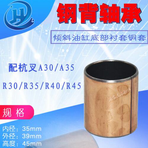 叉车倾斜油缸底部衬套铜套3545钢背轴承配杭叉A30A35R30R35R40R45