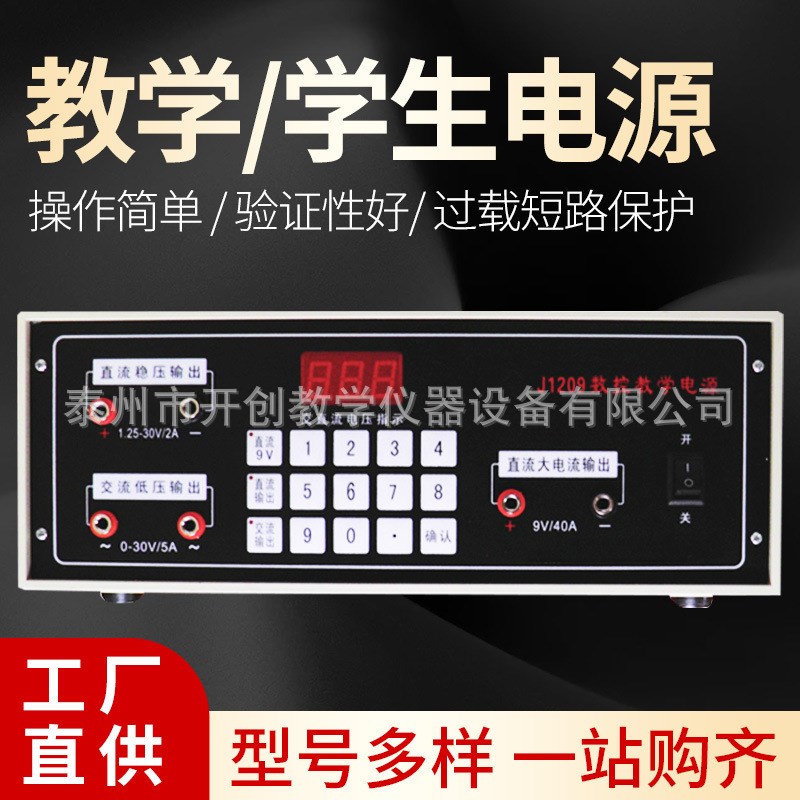 智能数控液晶双控电源小学初中高中学生用教学演示用电源实验仪器
