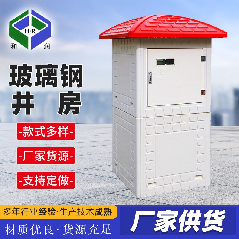 玻璃钢井房 农田灌溉控制箱机井房 机井IC卡灌溉用电器井房 - 封面