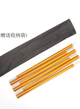 静星7075户外铝合金帐篷支架 加厚天幕支撑杆2.2米6节