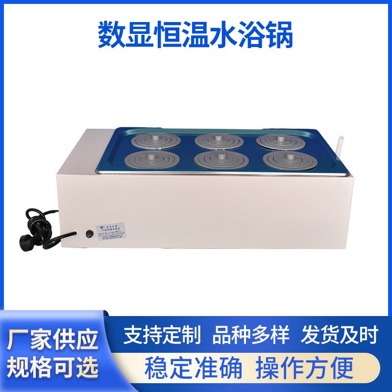数显恒温水浴锅双列六孔实验室水箱水浴箱油浴锅厂家直发