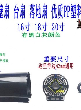 落地扇配件风扇塑料外壳璧扇机头壳台扇18寸fs-450mm黑色包邮