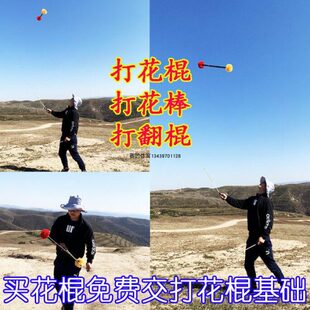 包邮健身打花棍中老年活动体育大号加密毛线头中小学非遗挑花棒京