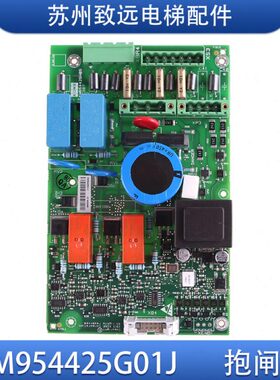 通力电梯 KDL16S变频器抱闸板 KM954425G01/G01J 954426H03/H05