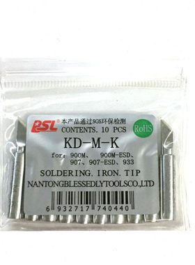 百仕利900烙铁头KD-M-K-M-B KD-M-I KD-M-I KD-M-3C无铅936烙铁头