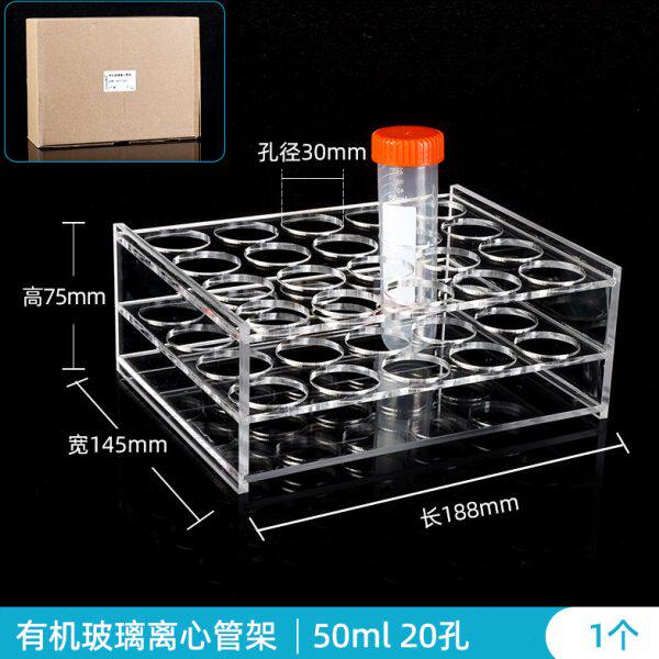 可定制 50ml20孔有机玻璃离心管架 50ml20孔亚克力试管架 试管架