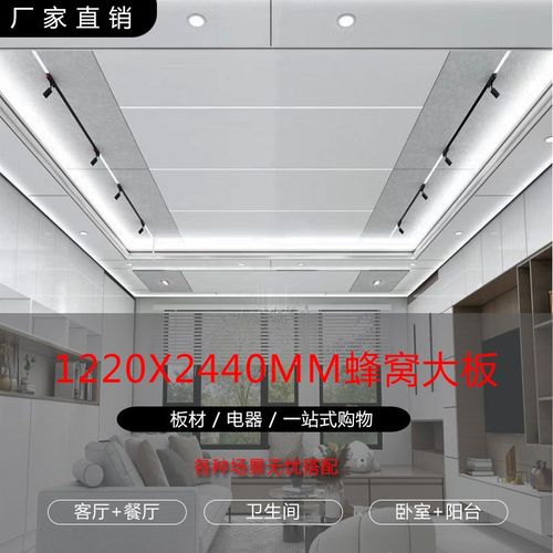 蜂窝板大板包切客厅餐厅别墅复式高档蜂窝板全铝吊顶配套辅材