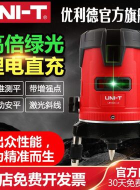 优利德LM520G-LD/530G/550G智能绿光激光水平仪2线/3线/5线标线仪