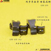 嵌线 B款 前后埋袋压脚U30 压脚 同步车DY车箱包前后拉骨压脚