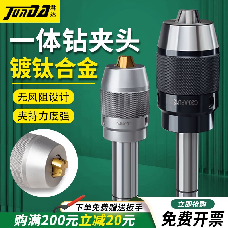 6E3X君达一体式钻夹头铣床自锁紧R8柄APU13莫氏锥柄C20直柄快速钻