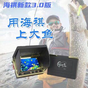 可视锚鱼新款海祺3.0显示器防水高清海琪5.0寸4.3显示屏高亮探鱼