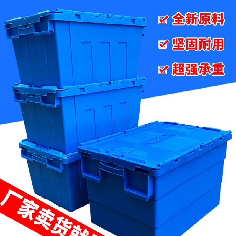 斜插式箱子长方形加厚物流箱整理箱塑料筐储物收纳运输周转箱带盖
