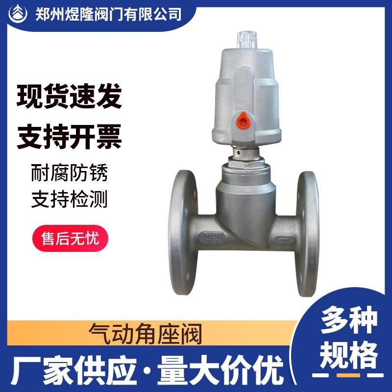 KLJZF气动角座阀304不锈钢高温蒸汽阀Y型内丝螺纹塑胶气缸角座阀