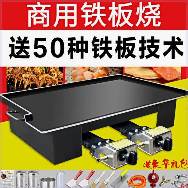 商用铁板鱿鱼专用铁板鸭肠豆腐烤冷面锅设备摆摊煤气定做铁板烧盘