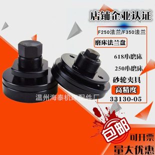 磨床法兰扳手 F250/350小磨床法兰盘配件33130-05砂轮卡盘618 250