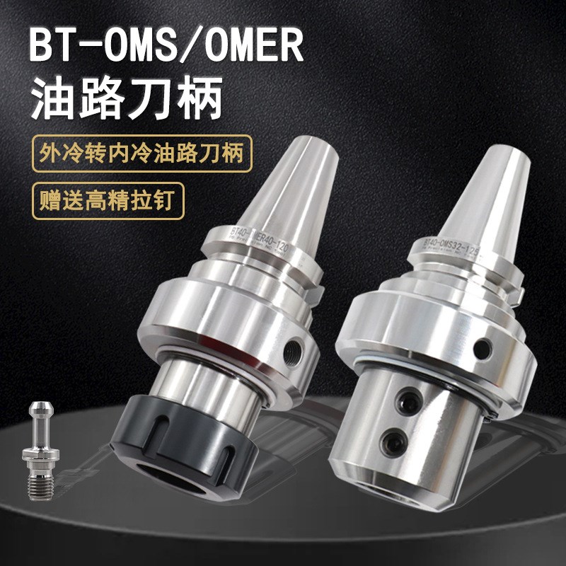 侧固式外冷转内冷油路刀柄加粗BT40/BT50/MT5/MT6-OMS20/25/32/40