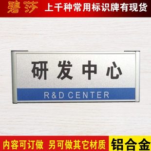 科室牌研发中心可更换门牌定制铝型材标识牌铝合金公司部门牌定制
