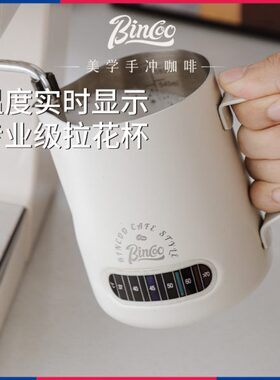 bincoo显示温度拉花缸尖嘴专业咖啡打奶缸304不锈钢圆嘴400/600ml