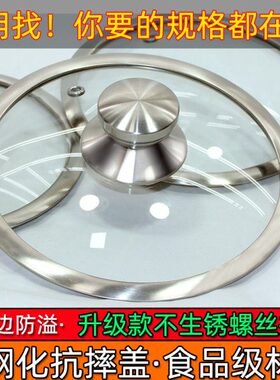 家用不锈钢包边圆形锅盖 通用汤锅钢化玻璃盖子透明煲盖8寸32cm