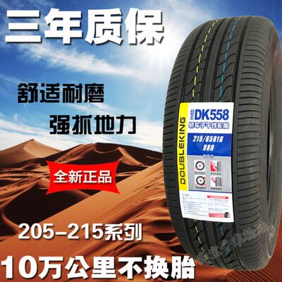 汽车轮胎205/215/50/55/60/65/70/R14R15R16R17静音舒适21555r17