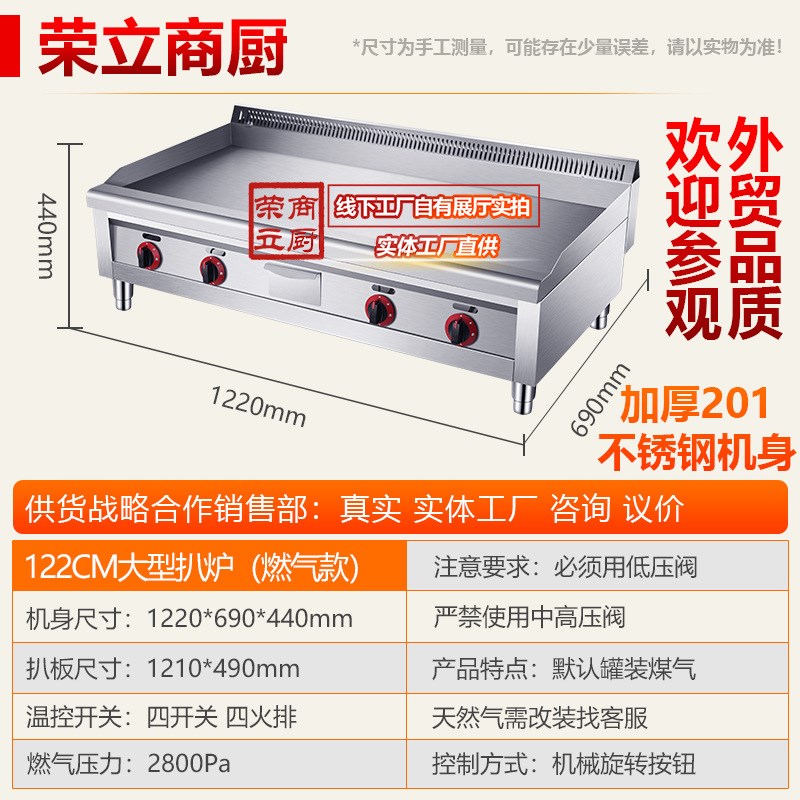 商用大型酒店扒炉日式铁板烧设备手抓饼机器工程款燃气电热扒炉