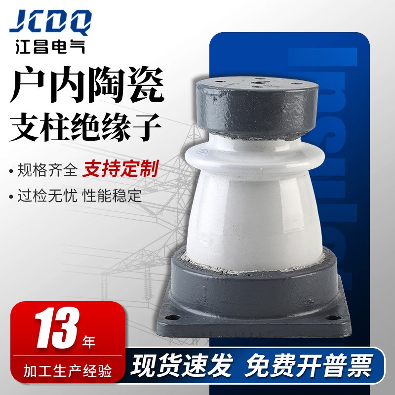 厂家现货户内陶瓷支柱绝缘子ZD-10F规格齐全户内陶瓷支柱母线铜排
