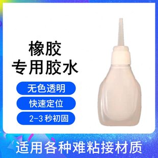 橡胶专用胶水高粘性三秒瞬粘 粘丁晴氟橡胶丁基胶三元乙丙氯丁