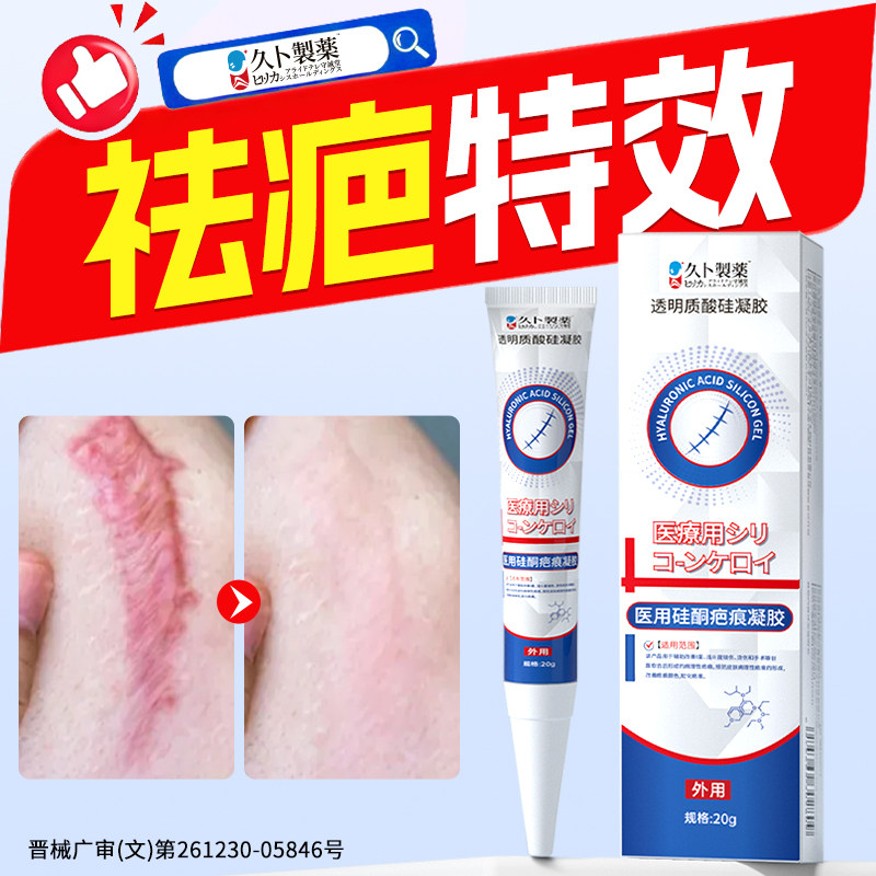 久卜制药祛疤去疤膏修复凝胶硅酮疤痕贴剖腹产医用药膏手术缝针